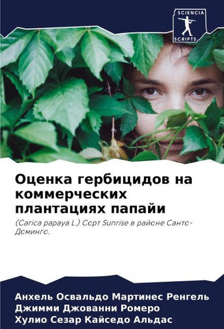 Ocenka gerbicidow na kommercheskih plantaciqh papaji