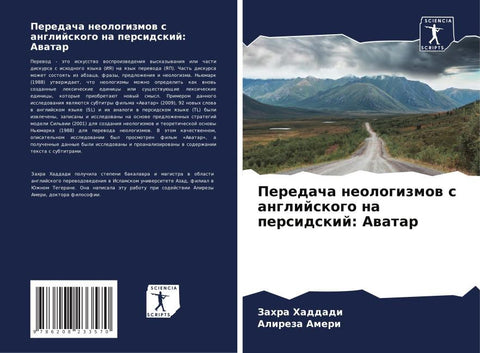Peredacha neologizmow s anglijskogo na persidskij: Awatar