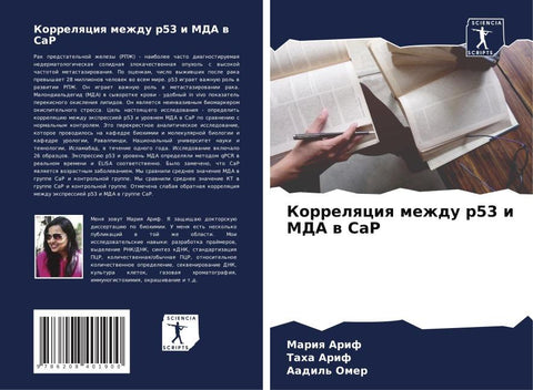 Korrelqciq mezhdu r53 i MDA w CaP