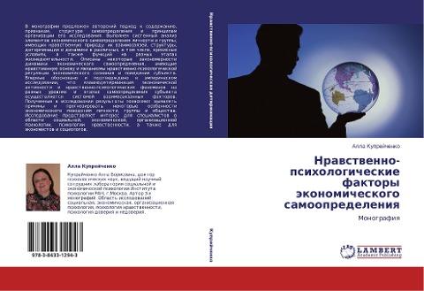 Nrawstwenno-psihologicheskie faktory äkonomicheskogo samoopredeleniq