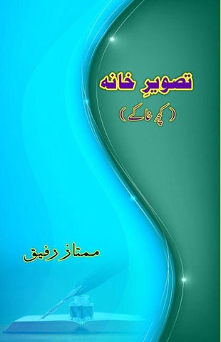 Tasweer-e-Khaana - kuch Khaake