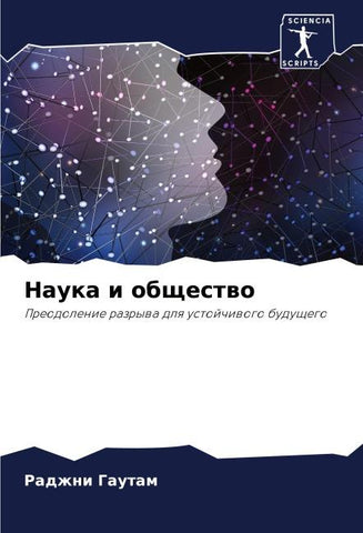 Nauka i obschestwo