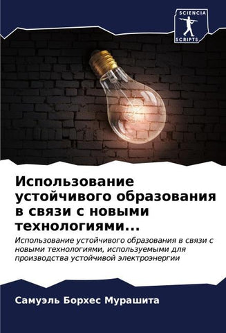 Ispol'zowanie ustojchiwogo obrazowaniq w swqzi s nowymi tehnologiqmi...