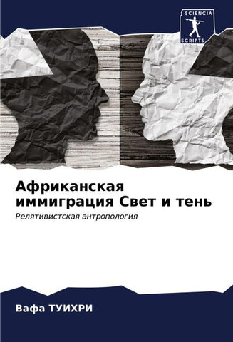 Afrikanskaq immigraciq Swet i ten'