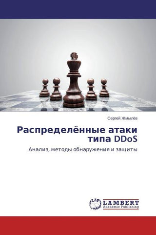 Raspredelönnye ataki tipa DDoS