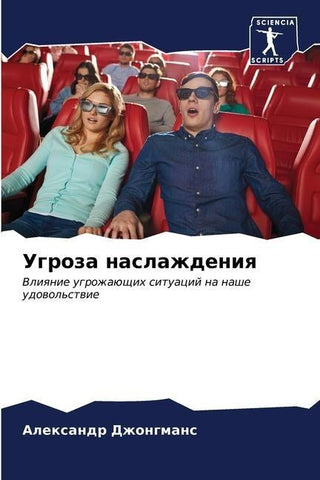 Ugroza naslazhdeniq