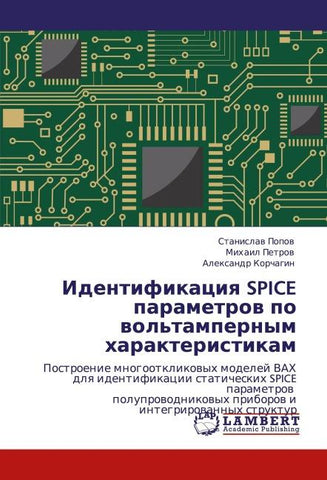 Identifikaciq SPICE parametrow po wol'tampernym harakteristikam