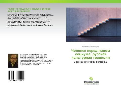 Chelowek pered licom sociuma: russkaq kul'turnaq tradiciq