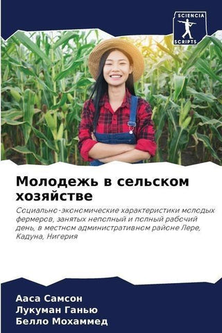 Molodezh' w sel'skom hozqjstwe