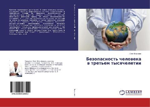 Bezopasnost' cheloweka w tret'em tysqcheletii