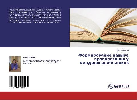 Formirowanie nawyka prawopisaniq u mladshih shkol'nikow