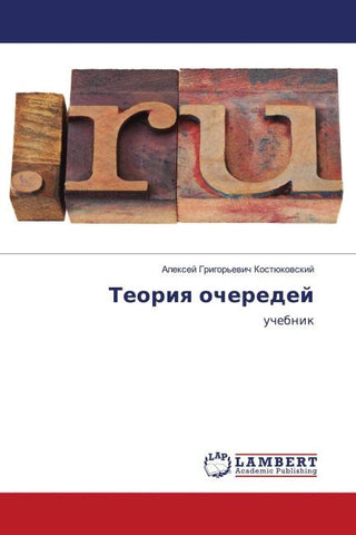 Teoriq ocheredej