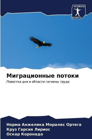 Migracionnye potoki