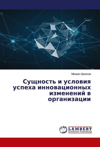 Suschnost' i uslowiq uspeha innowacionnyh izmenenij w organizacii