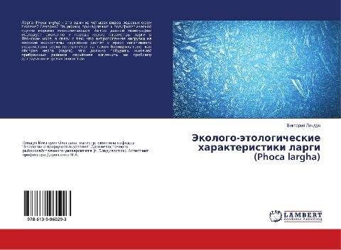 Jekologo-ätologicheskie harakteristiki largi (Phoca largha)