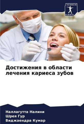 Dostizheniq w oblasti lecheniq kariesa zubow