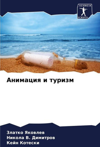 Animaciq i turizm