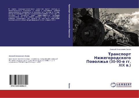 Transport Nizhegorodskogo Powolzh'q (30-90-e gg. XIX w.)