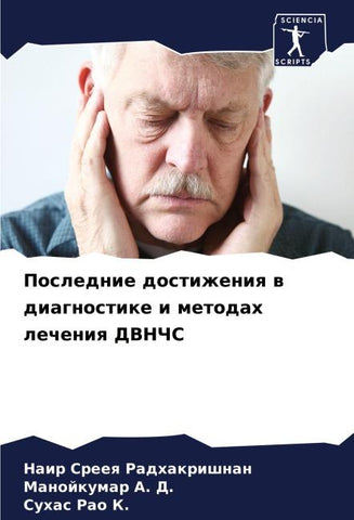 Poslednie dostizheniq w diagnostike i metodah lecheniq DVNChS