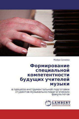 Formirowanie special'noj kompetentnosti buduschih uchitelej muzyki