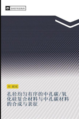 kong jing jun yun you xu de zhong kong tan  yang hua gui fu he cai liao yu zhong kong tan cai liao de he cheng yu biao zheng