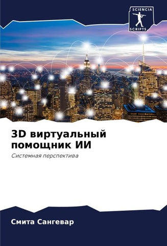 3D wirtual'nyj pomoschnik II