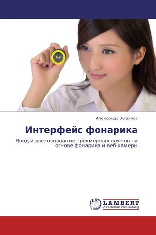 Interfejs fonarika