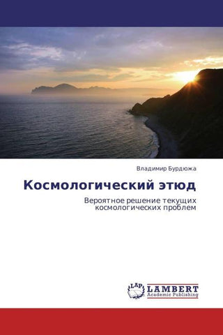 Kosmologicheskij ätüd