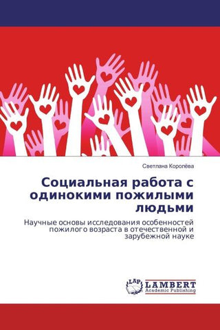 Social'naq rabota s odinokimi pozhilymi lüd'mi