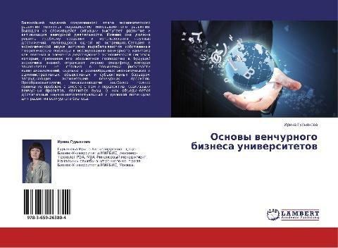 Osnowy wenchurnogo biznesa uniwersitetow