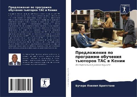 Predlozheniq po programme obucheniq t'ütorow TAC w Kenii