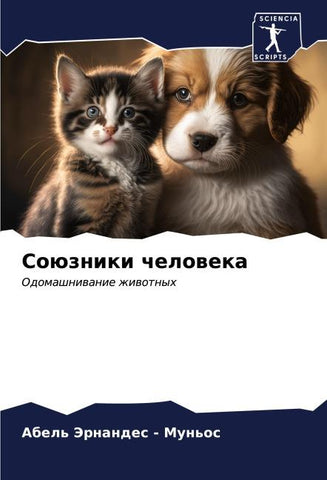 Soüzniki cheloweka
