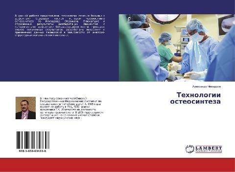 Tehnologii osteosinteza