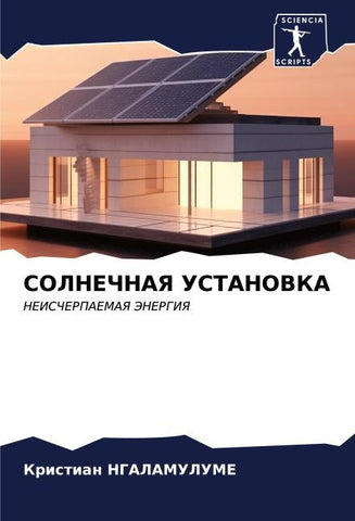 SOLNEChNAYa USTANOVKA