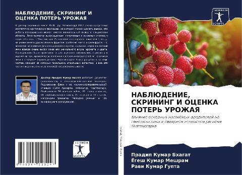 NABLJuDENIE, SKRINING I OCENKA POTER' UROZhAYa