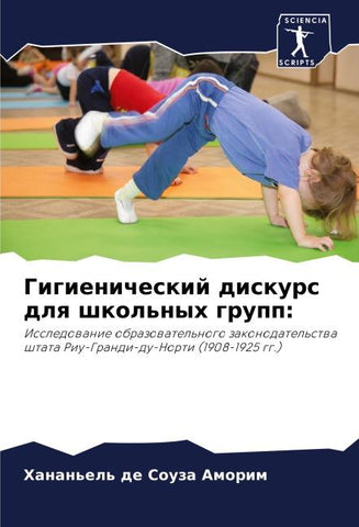 Gigienicheskij diskurs dlq shkol'nyh grupp: