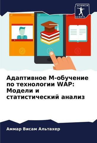 Adaptiwnoe M-obuchenie po tehnologii WAP: Modeli i statisticheskij analiz