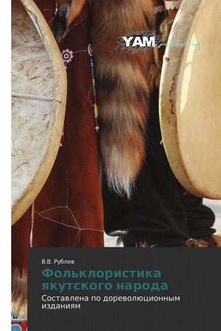 Fol'kloristika qkutskogo naroda