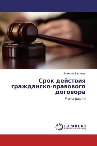 Srok dejstwiq grazhdansko-prawowogo dogowora