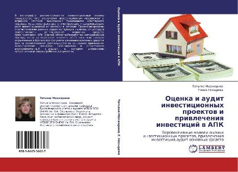 Ocenka i audit inwesticionnyh proektow i priwlecheniq inwesticij w APK