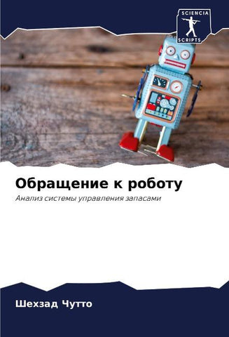 Obraschenie k robotu