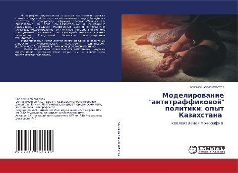 Modelirowanie "antitraffikowoj" politiki: opyt Kazahstana