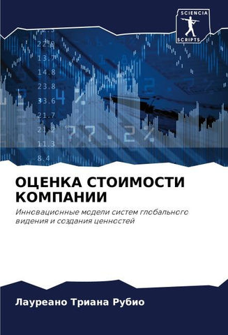 OCENKA STOIMOSTI KOMPANII