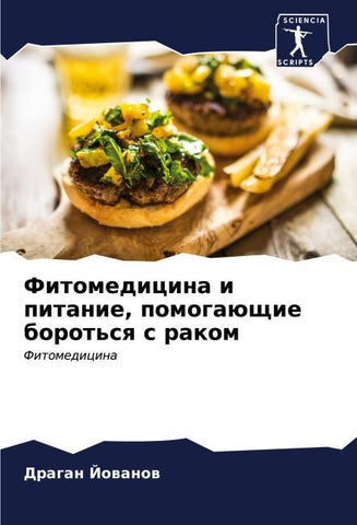 Fitomedicina i pitanie, pomogaüschie borot'sq s rakom