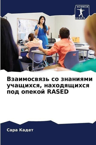 Vzaimoswqz' so znaniqmi uchaschihsq, nahodqschihsq pod opekoj RASED