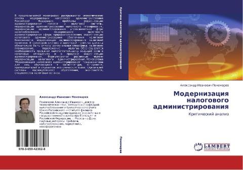 Modernizaciq nalogowogo administrirowaniq