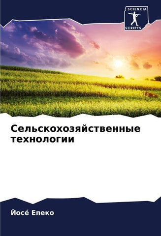 Sel'skohozqjstwennye tehnologii