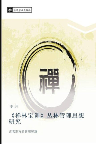 shan lin bao xun  cong lin guan li si xiang yan jiu