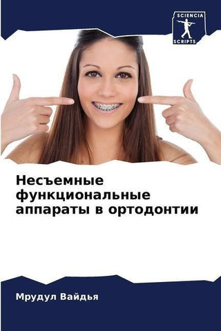 Nes#emnye funkcional'nye apparaty w ortodontii