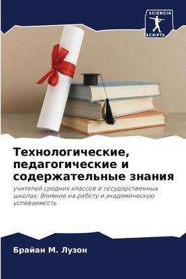 Tehnologicheskie, pedagogicheskie i soderzhatel'nye znaniq